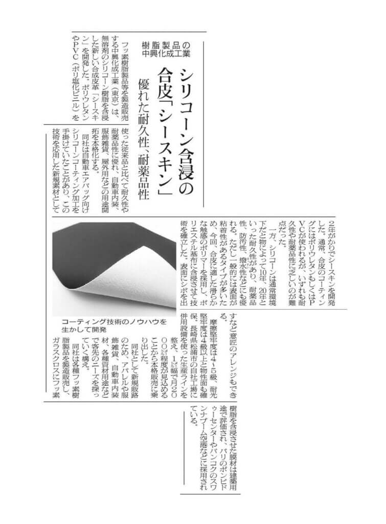 2021年9月3日繊研新聞